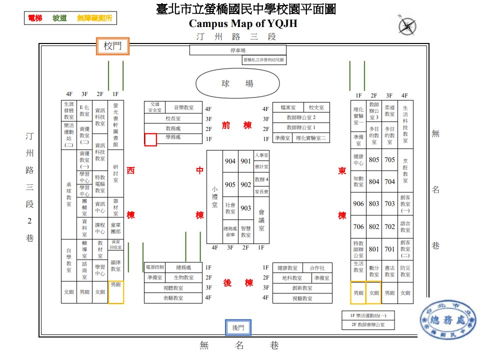 本校無障礙環境設施