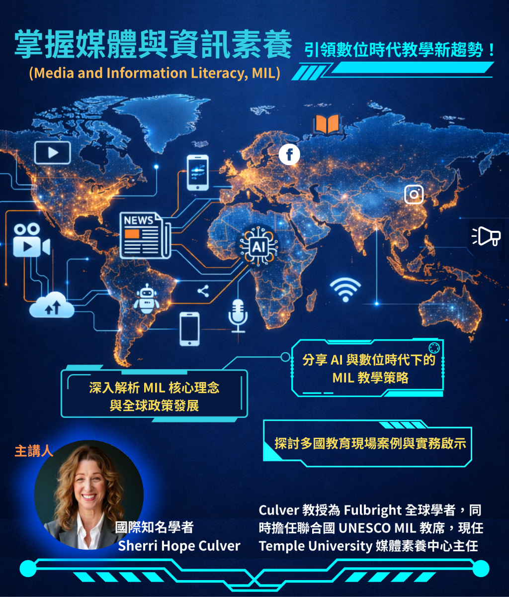 媒體與資訊素養講座