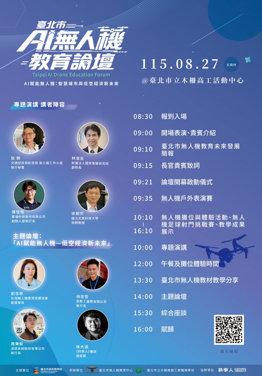 115年度臺北市AI無人機教育論壇DM