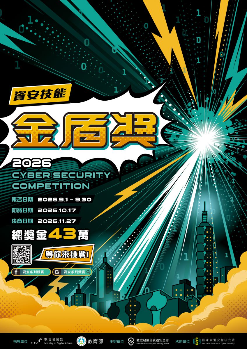 115年度資安技能金盾獎競賽宣傳海報