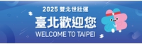 2025雙北世界壯年運動會